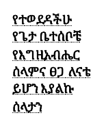 ክርስቶስን መምሰል (3).pdf